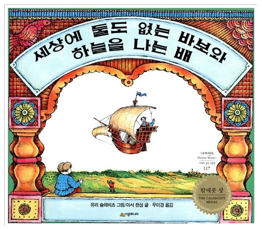 The World's Greatest Fool and the Flying Boat