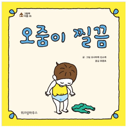 오줌이 찔끔