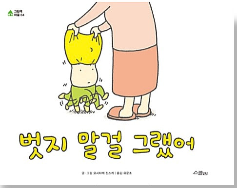 벗지 말걸 그랬어