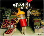 Ketchup Man