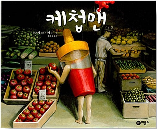 Ketchup Man