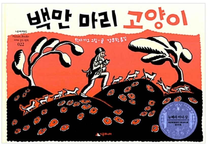 백만마리 고양이