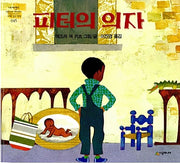 피터의 의자