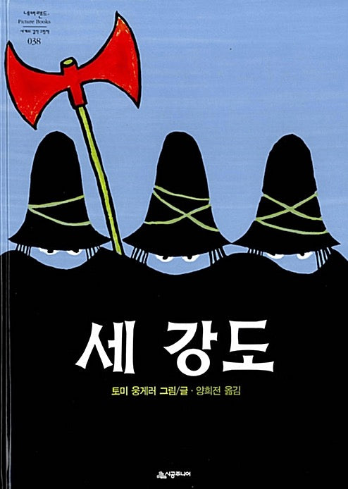 세 강도
