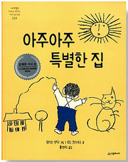 A Very Special House - 1954 Caldecott Honor Book
