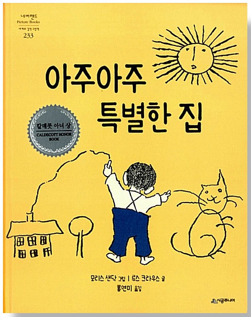 A Very Special House - 1954 Caldecott Honor Book