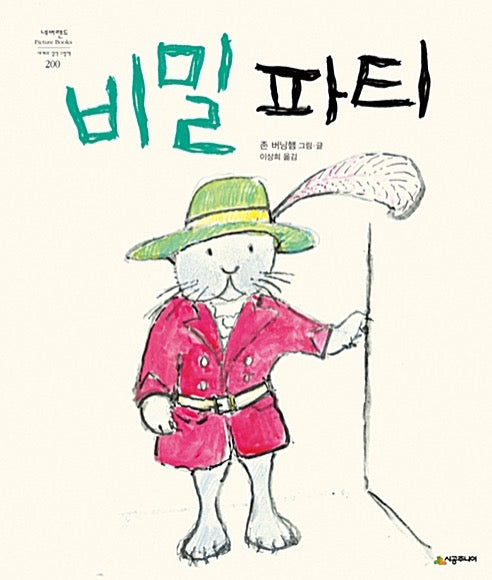 비밀 파티