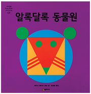 Colorful Zoo