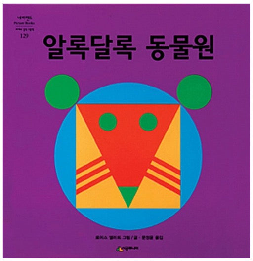Colorful Zoo