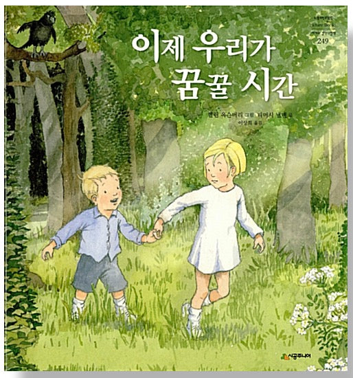 이제 우리가 꿈꿀 시간