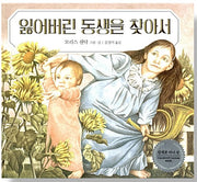 Outside Over There - Winner of the 1982 Caldecott Honor Award