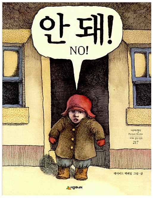 No!