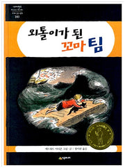 Little Tim, All Alone