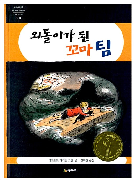 Little Tim, All Alone