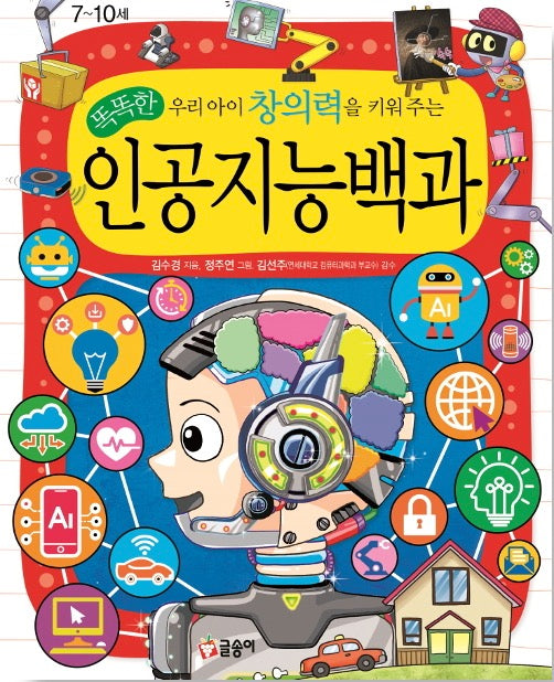 Smart Artificial Intelligence Encyclopedia - Nurturing Our Child's Creativity