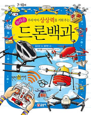 The Amazing Drone Encyclopedia That Grows Your Child's Imagination