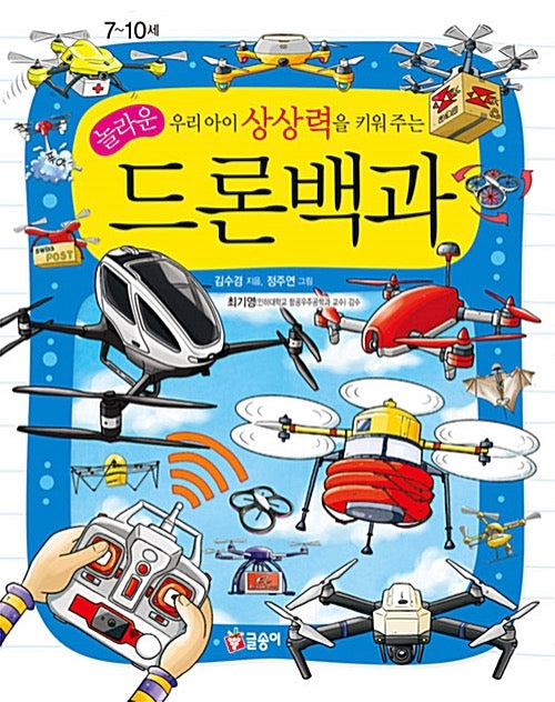 The Amazing Drone Encyclopedia That Grows Your Child's Imagination