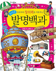 The Amazing Encyclopedia Of Inventions That Boosts Your Child's Creativity