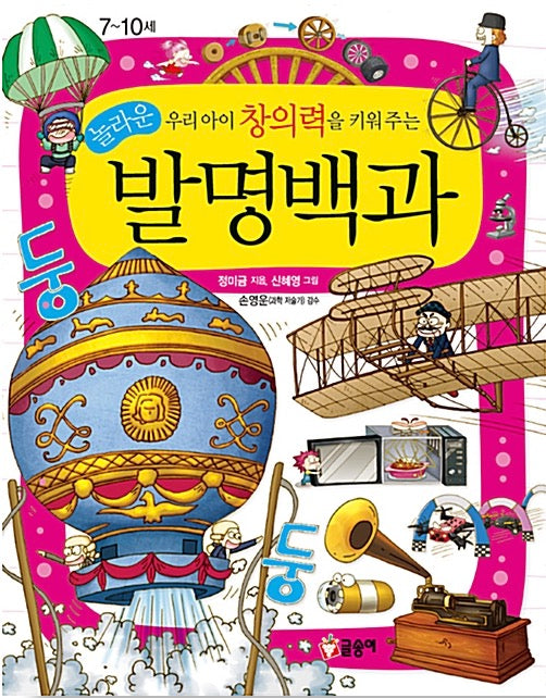 The Amazing Encyclopedia Of Inventions That Boosts Your Child's Creativity