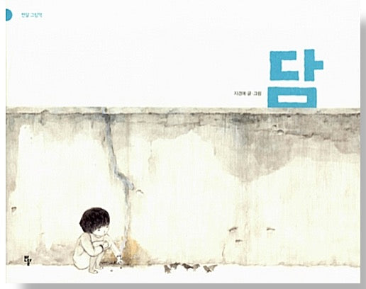 담 - 2015년 볼로냐 라가치상 수상작(픽션 우수상)
