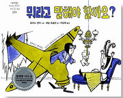 뭐라고 말해야 할까요?