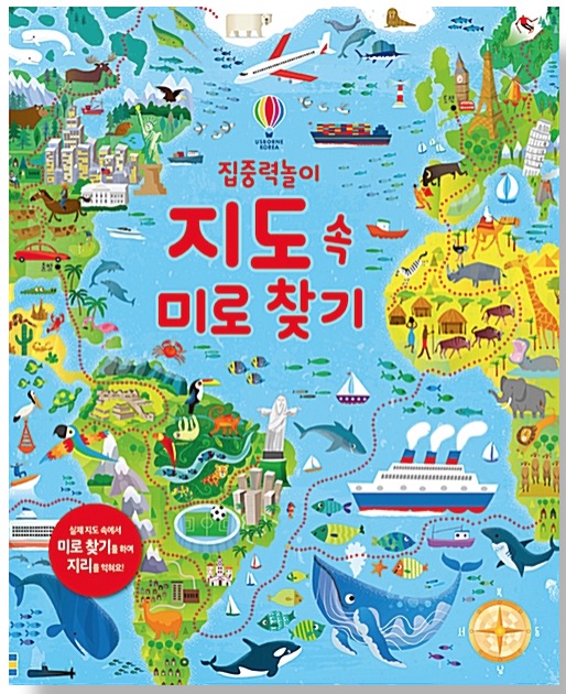 집중력 놀이 지도 속 미로 찾기