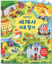 World History Maze: A Concentration-Building Puzzle Book