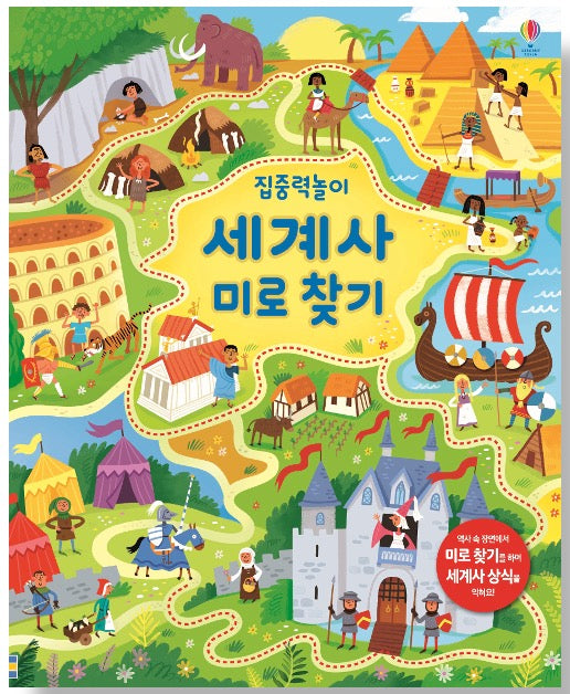 World History Maze: A Concentration-Building Puzzle Book