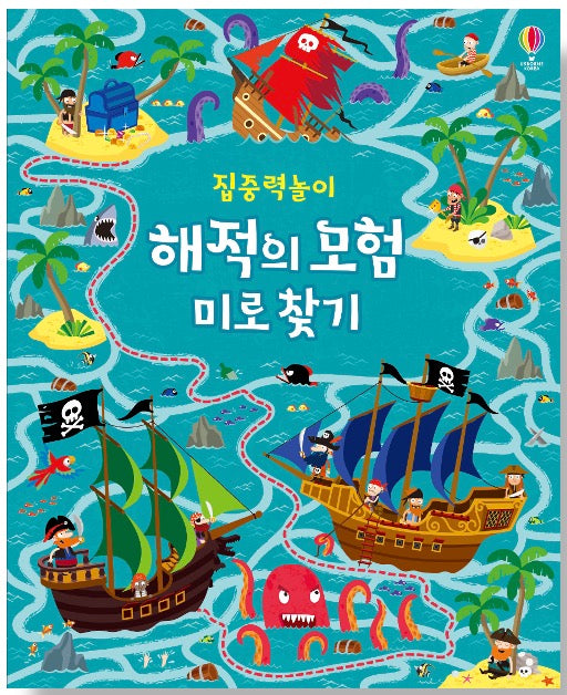 Concentration Play: Pirate's Adventure Maze
