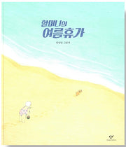Grandma's Summer Vacation