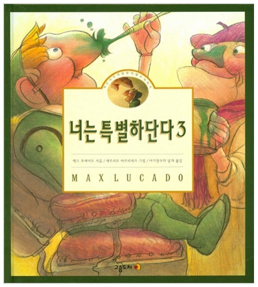 You Are Special 3 - The Story of Punchinello, the Little Wooden Person