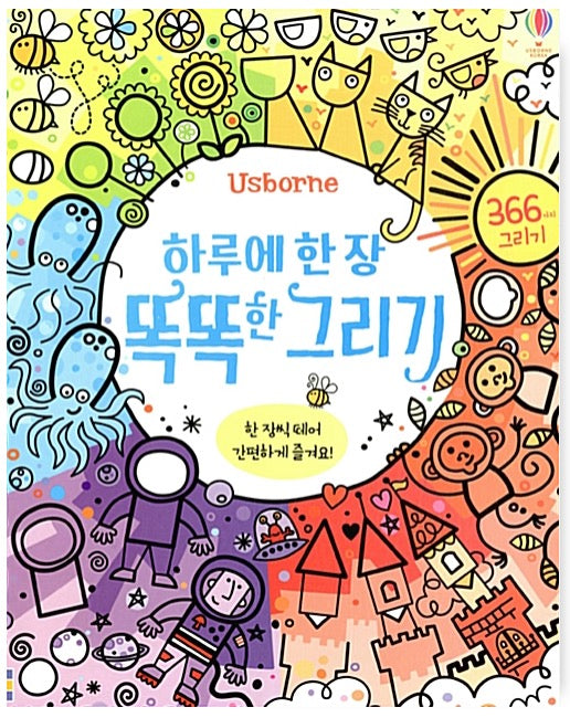하루에 한 장 똑똑한 그리기