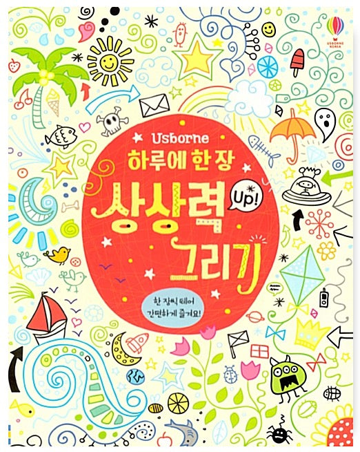 하루에 한 장 상상력 Up! 그리기