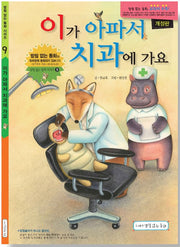 My Tooth Hurts, So I'm Going To The Dentist (No-Batchim Fairy Tales Series 9)