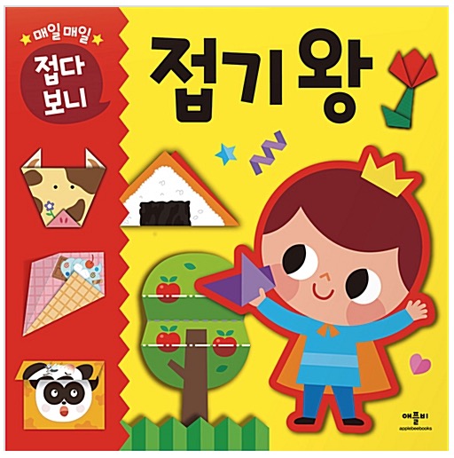 매일매일 접다 보니 접기왕