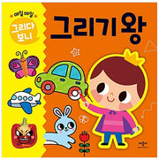 매일매일 그리다 보니 그리기 왕