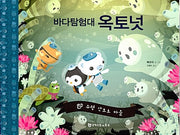 Octonauts Sea Explorers: The Ghost Coral Reef Village