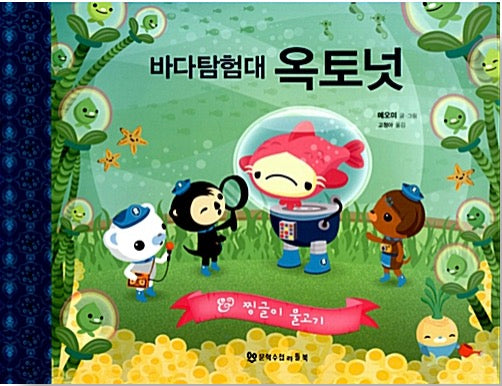 Octonauts: The Ocean Explorers - The Wrinkly Fish