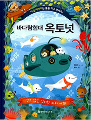 Octonauts: A Journey Through the Deep, Wide Mysterious Sea