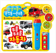 Vivid Car Flashlight Sound Book