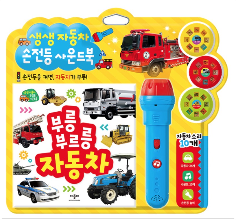 Vivid Car Flashlight Sound Book