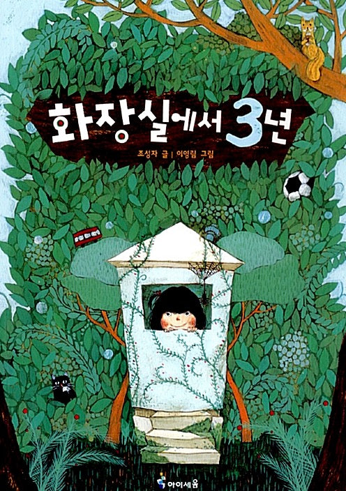 Three Years in the Bathroom - Exciting Books 45