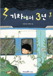 3 Years On A Train - Exciting Books 53