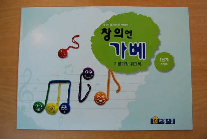 창의엔가베 1단계 1가베