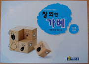 창의엔가베 1단계 3가베