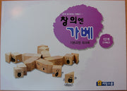 창의엔가베 1단계 5가베(2)