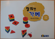 창의엔가베 1단계 7가베(2)
