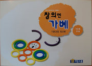 창의엔가베 1단계 9가베