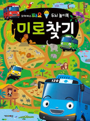 타요 두뇌 놀이북 미로찾기