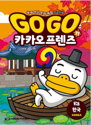 Go Go Kakao Friends 11: Korea